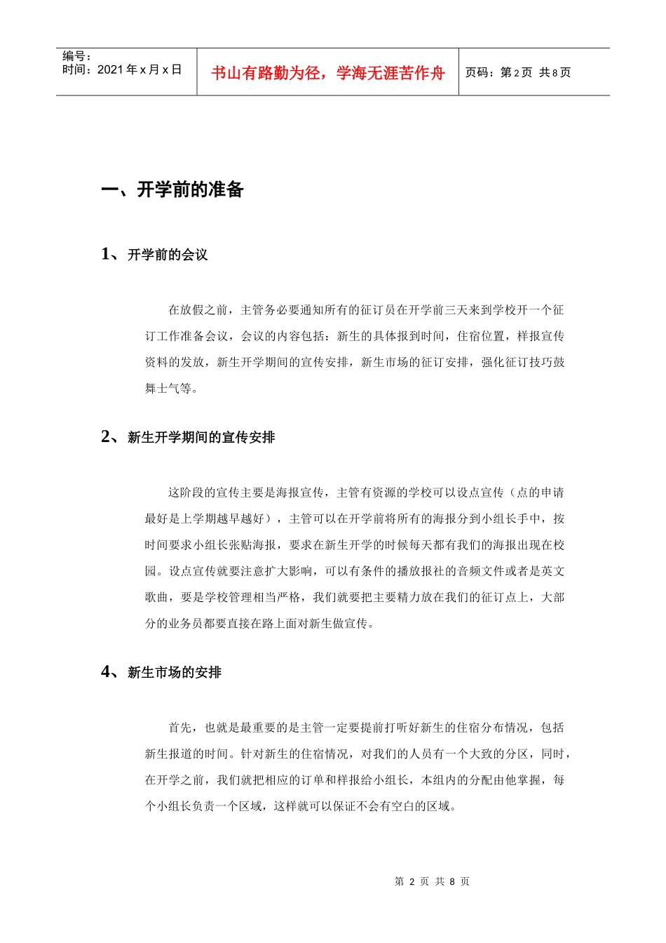 历年业务员经验总结_第2页