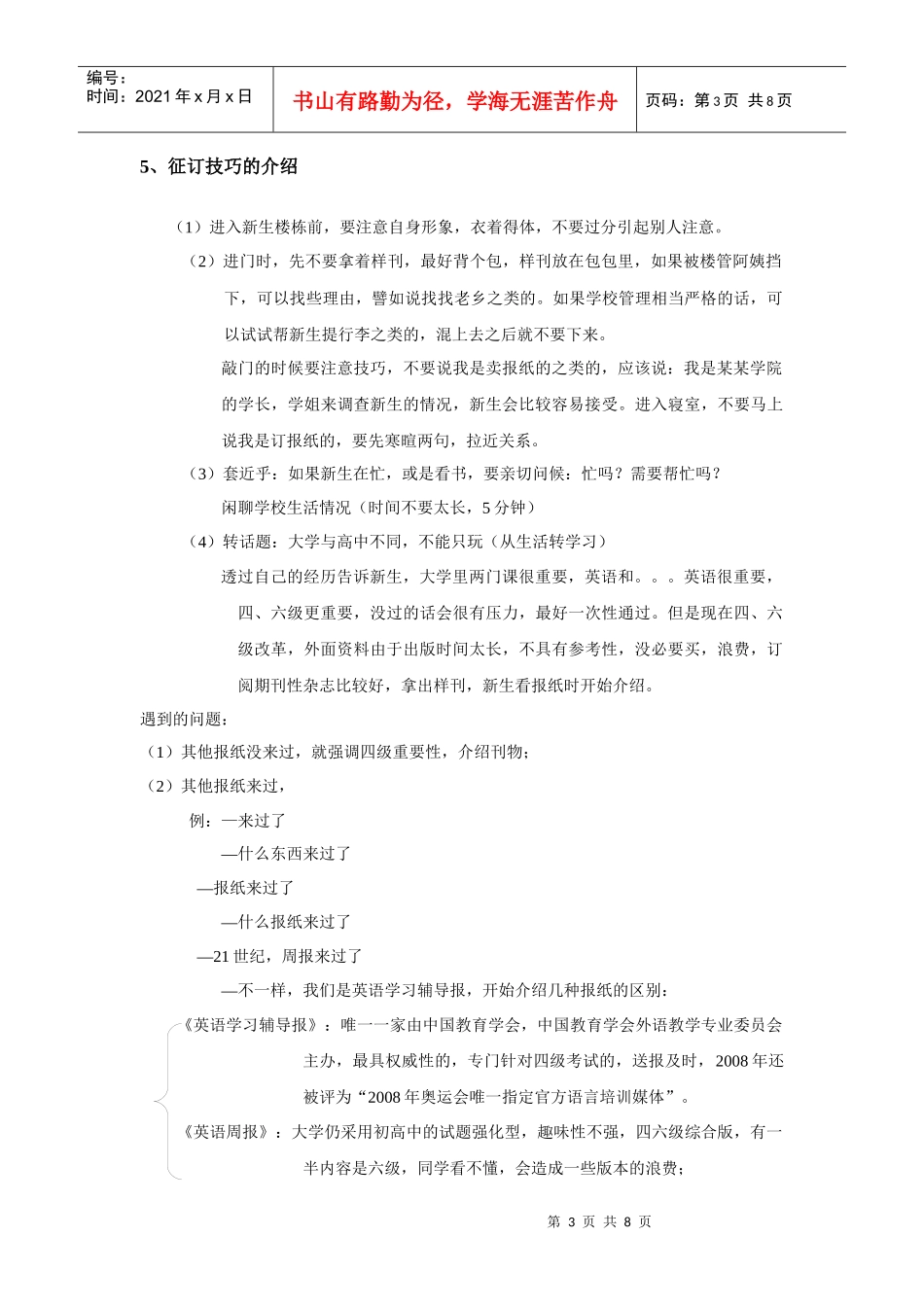 历年业务员经验总结_第3页