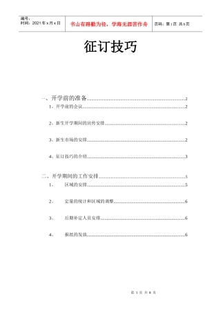 历年业务员经验总结