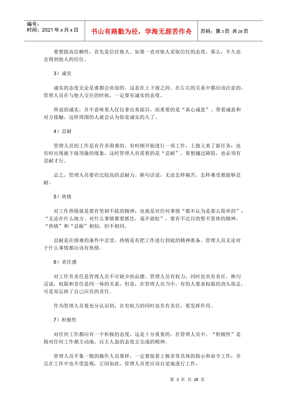 医药保健品销售经理手册(上)_第3页