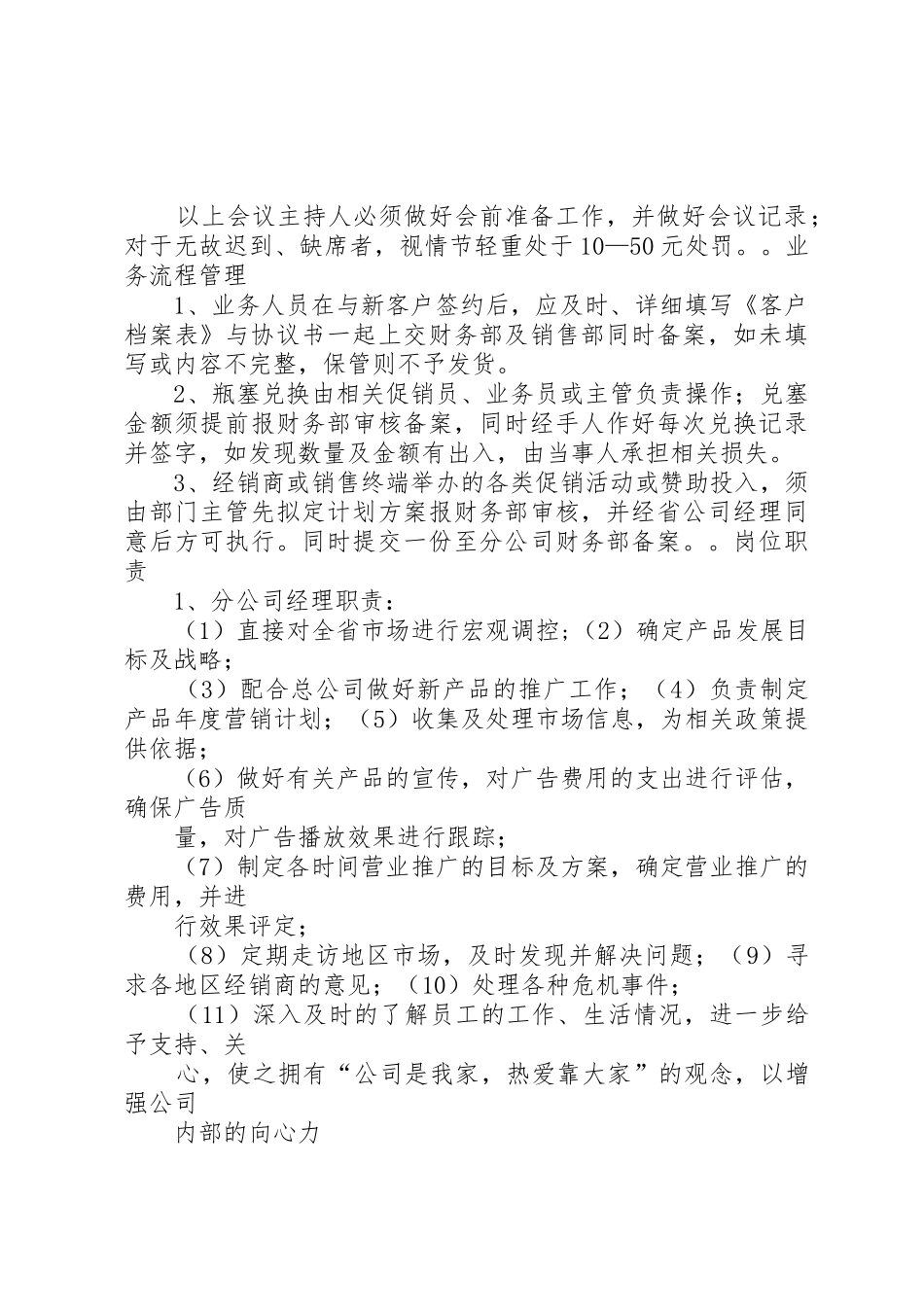 分公司管理规章规章制度细则(共4篇)_第2页