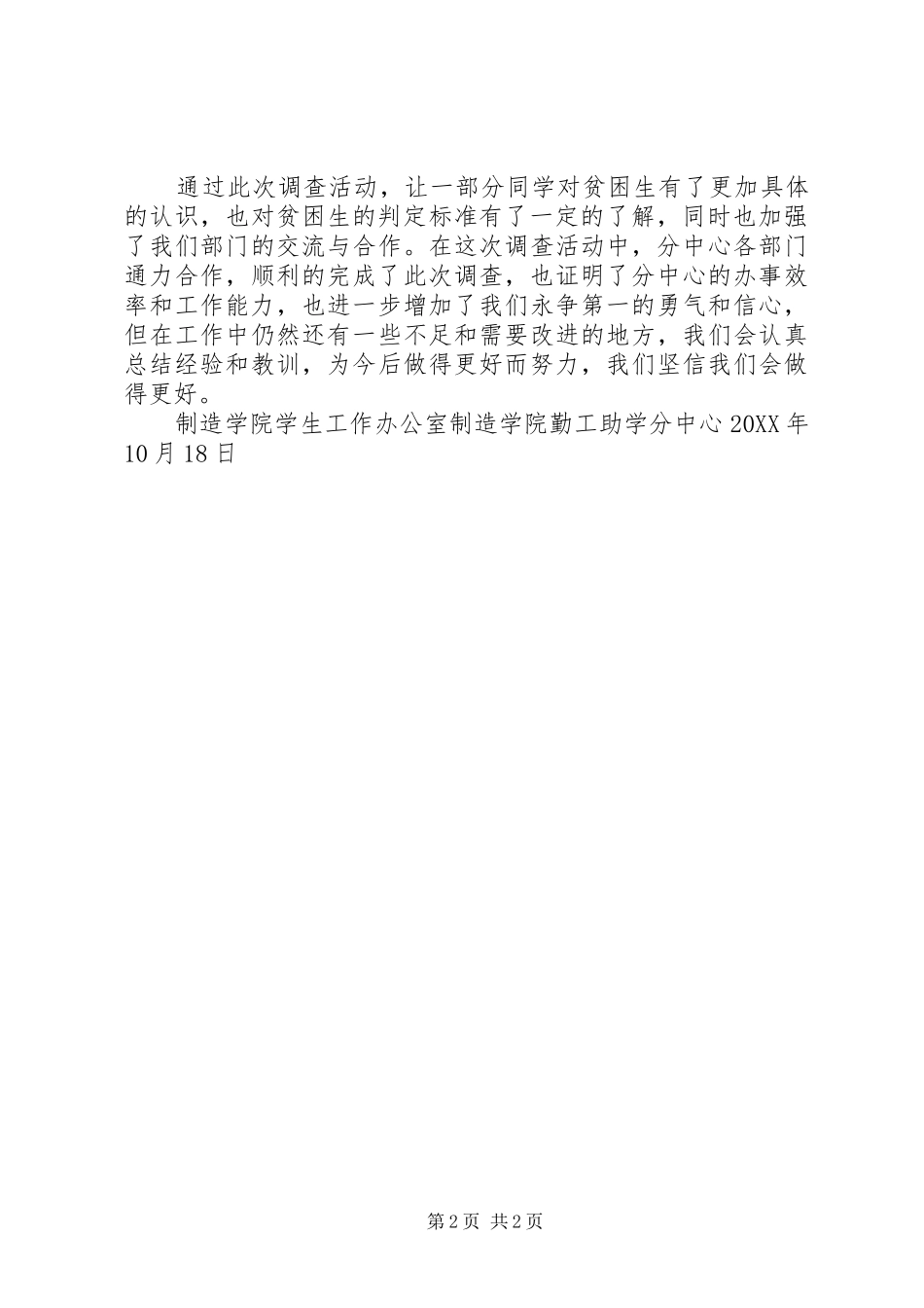 对“贫困生看法”调查活动总结_第2页