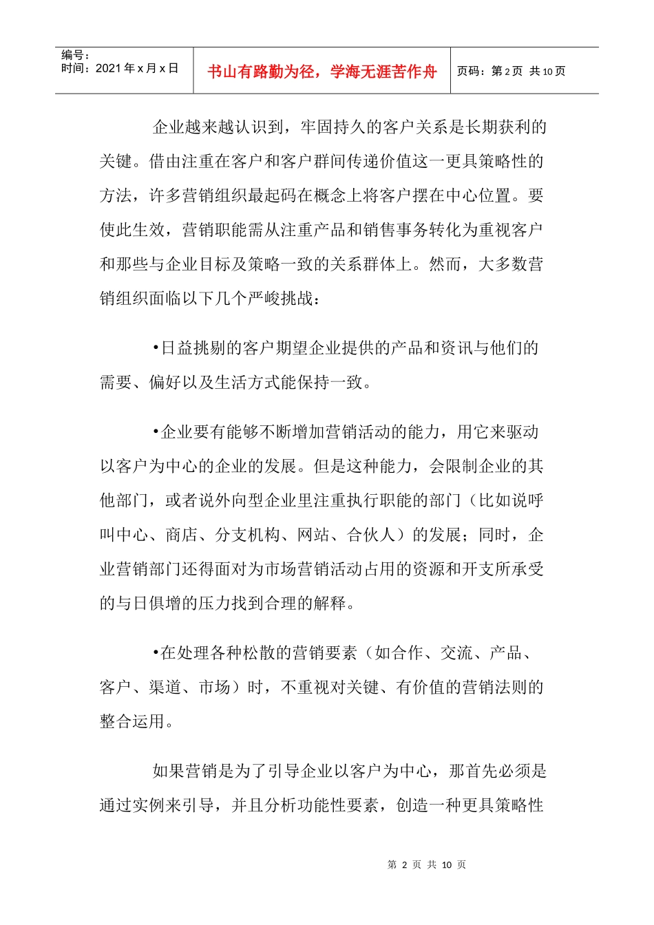 世纪十大营销法则_第2页