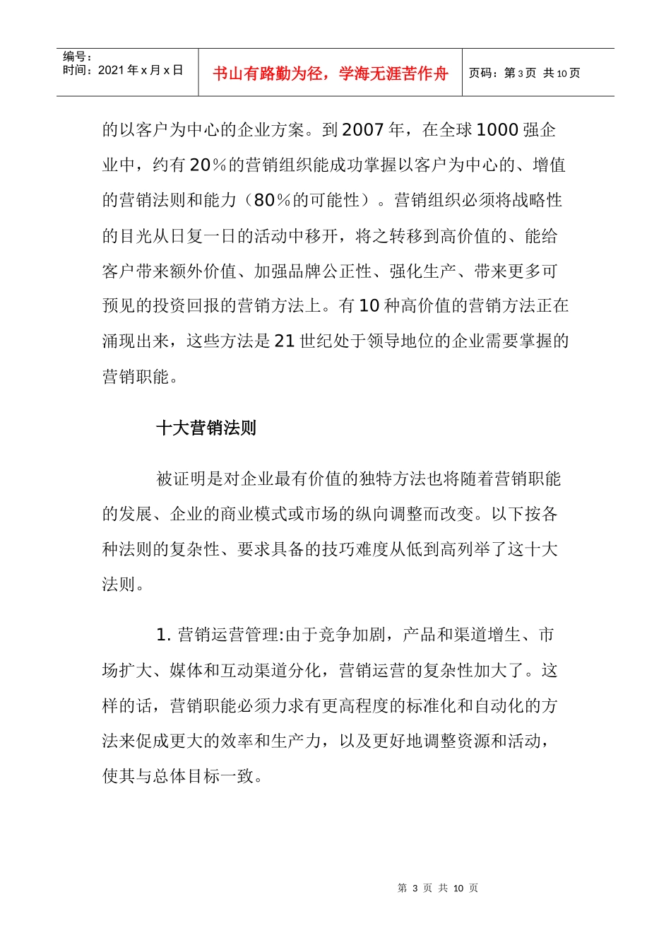世纪十大营销法则_第3页
