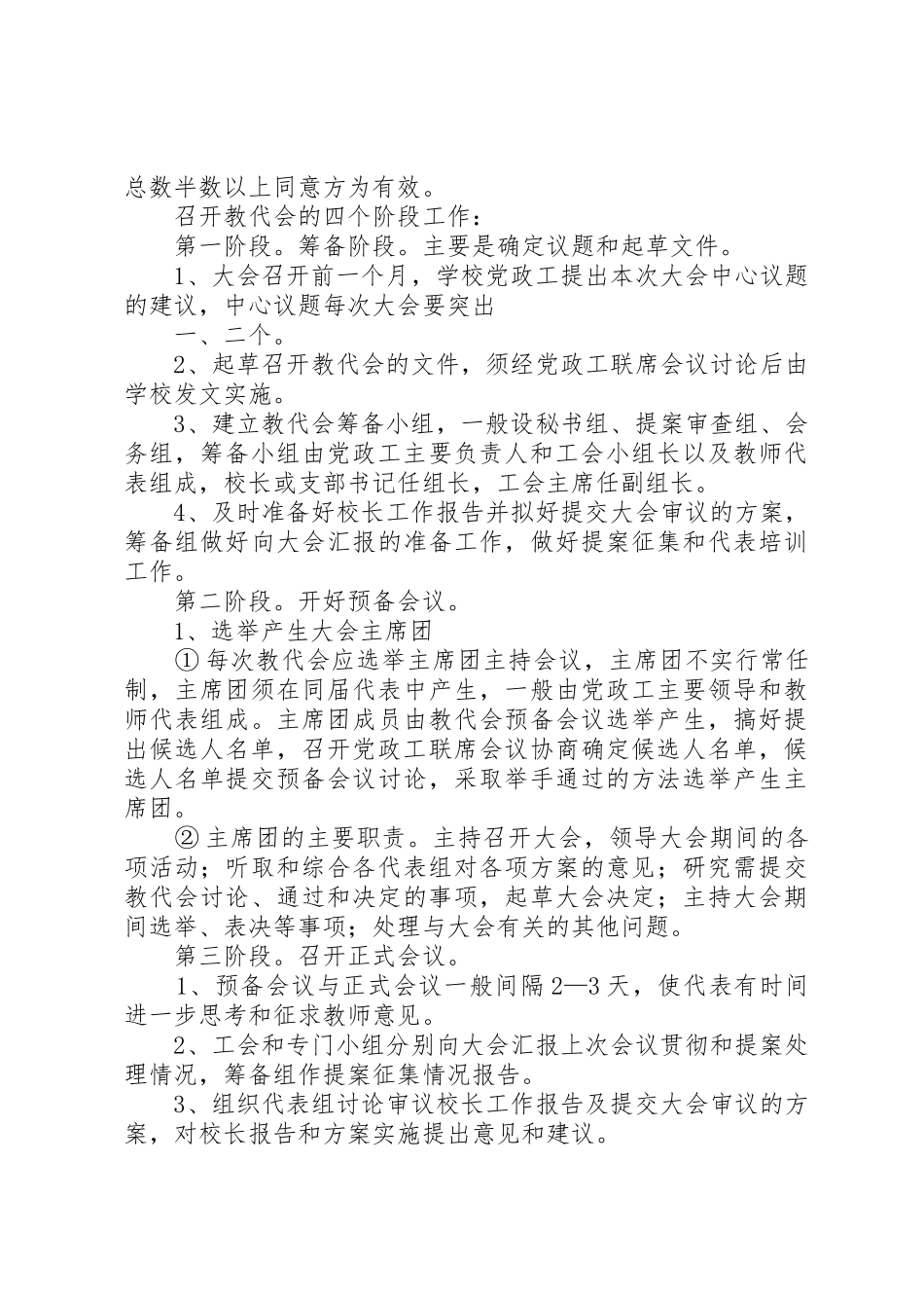 赵庄小学教代会工作管理规章制度_第3页