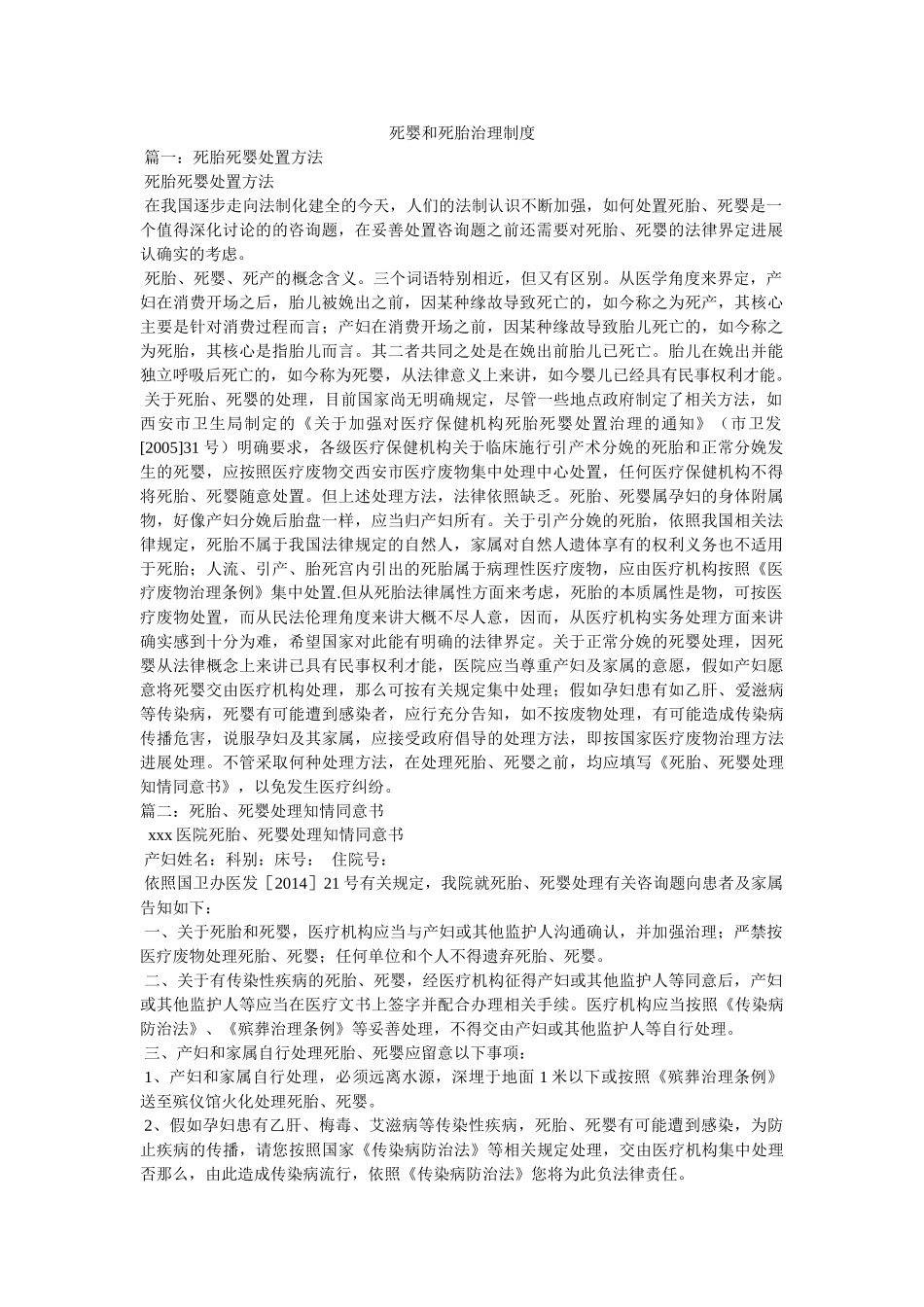 死婴和死胎管理制度 _第1页