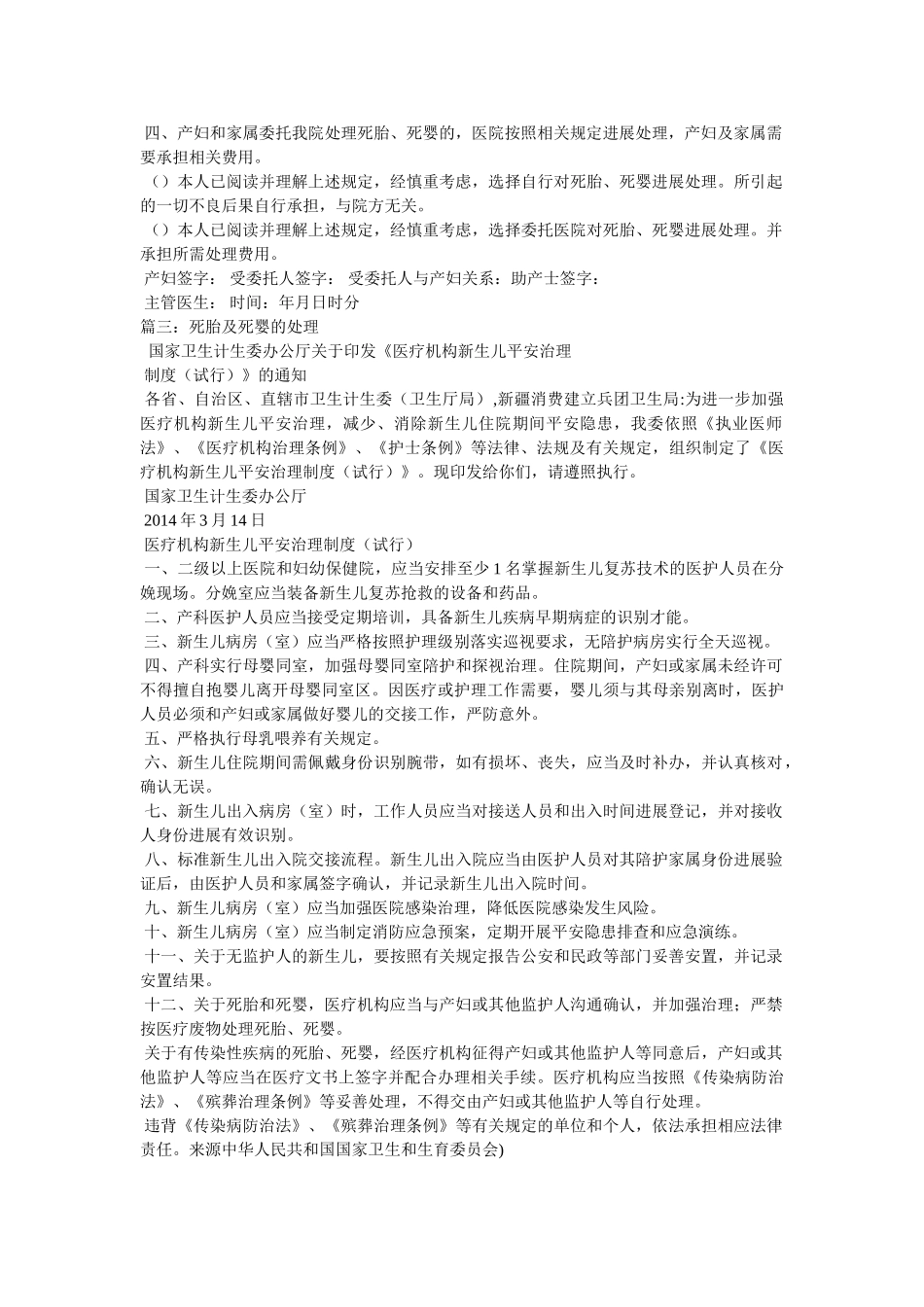 死婴和死胎管理制度 _第2页