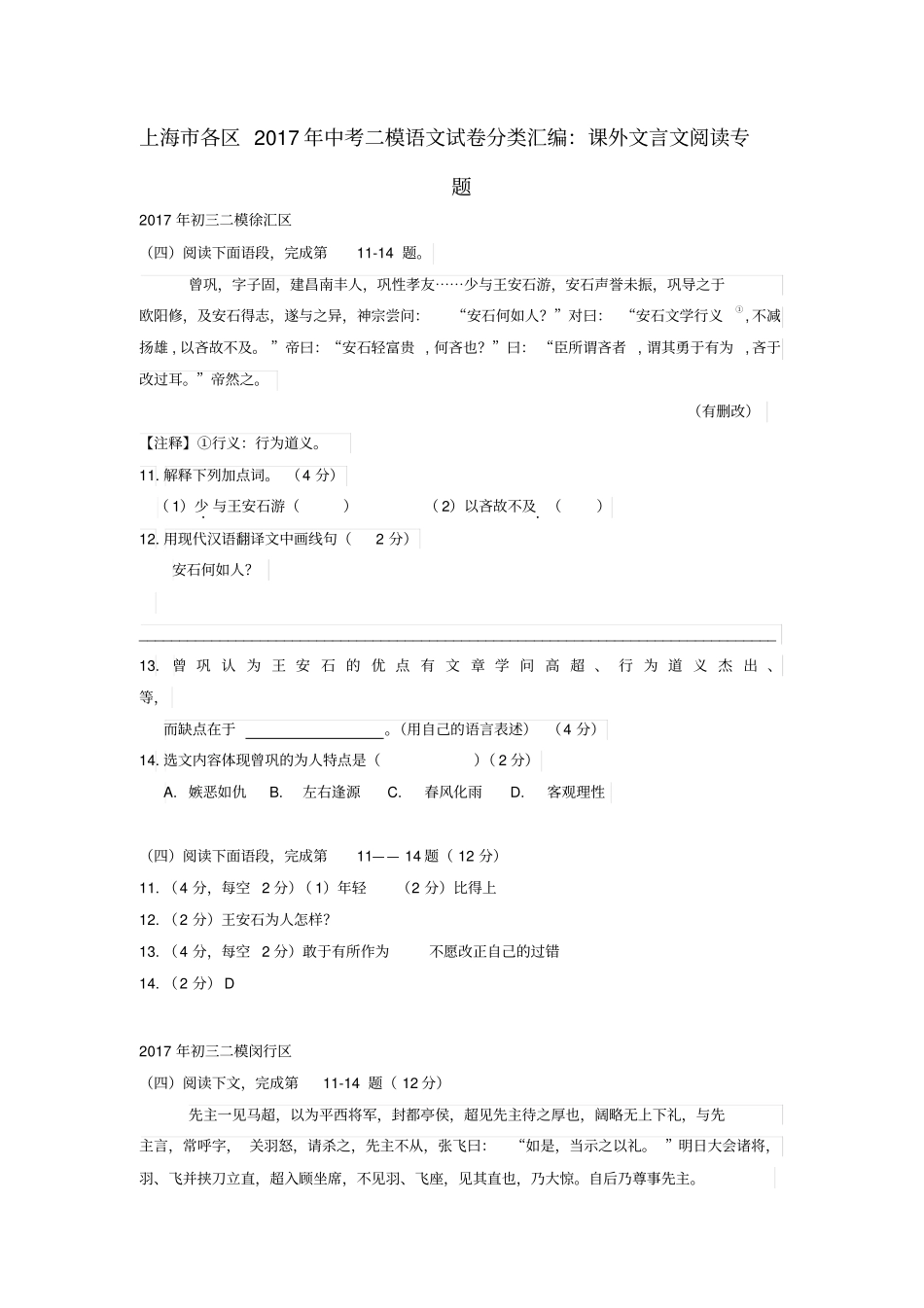 上海市各区2017年中考语文二模试卷分类汇编课外文言文阅读专题_第1页