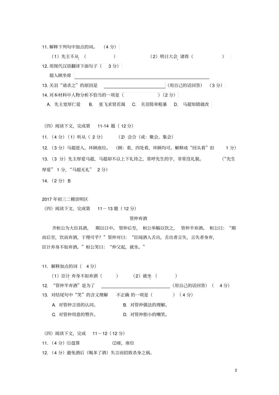 上海市各区2017年中考语文二模试卷分类汇编课外文言文阅读专题_第2页