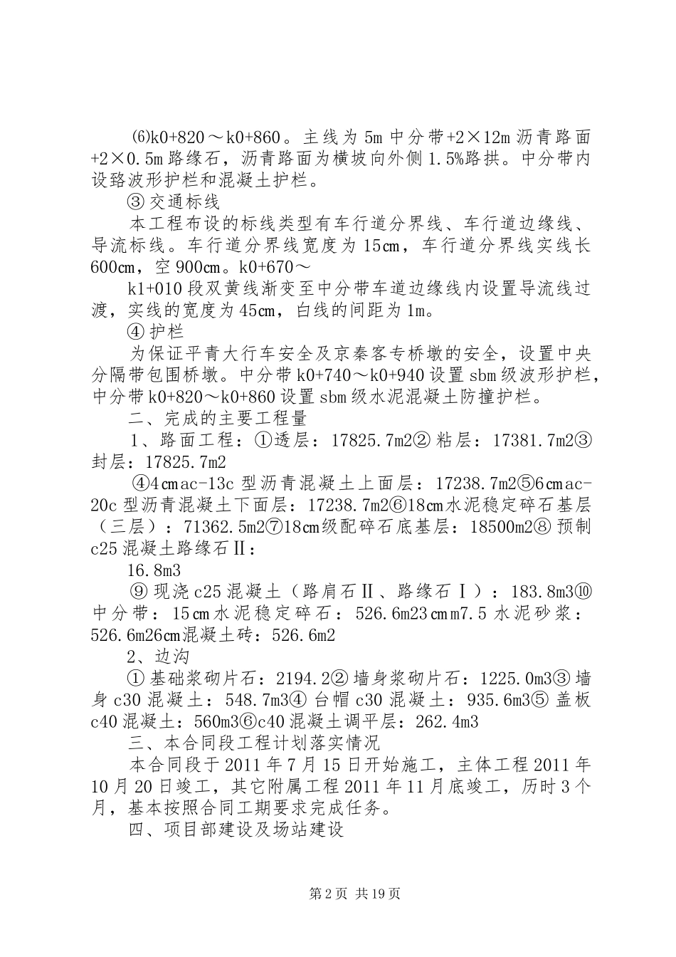 平青大公路施工总结_第2页