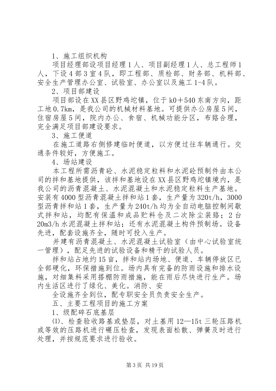 平青大公路施工总结_第3页