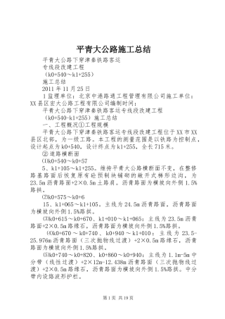 平青大公路施工总结