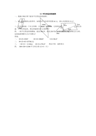 五上61 平行四边形的面积练习题及答案冀教版 