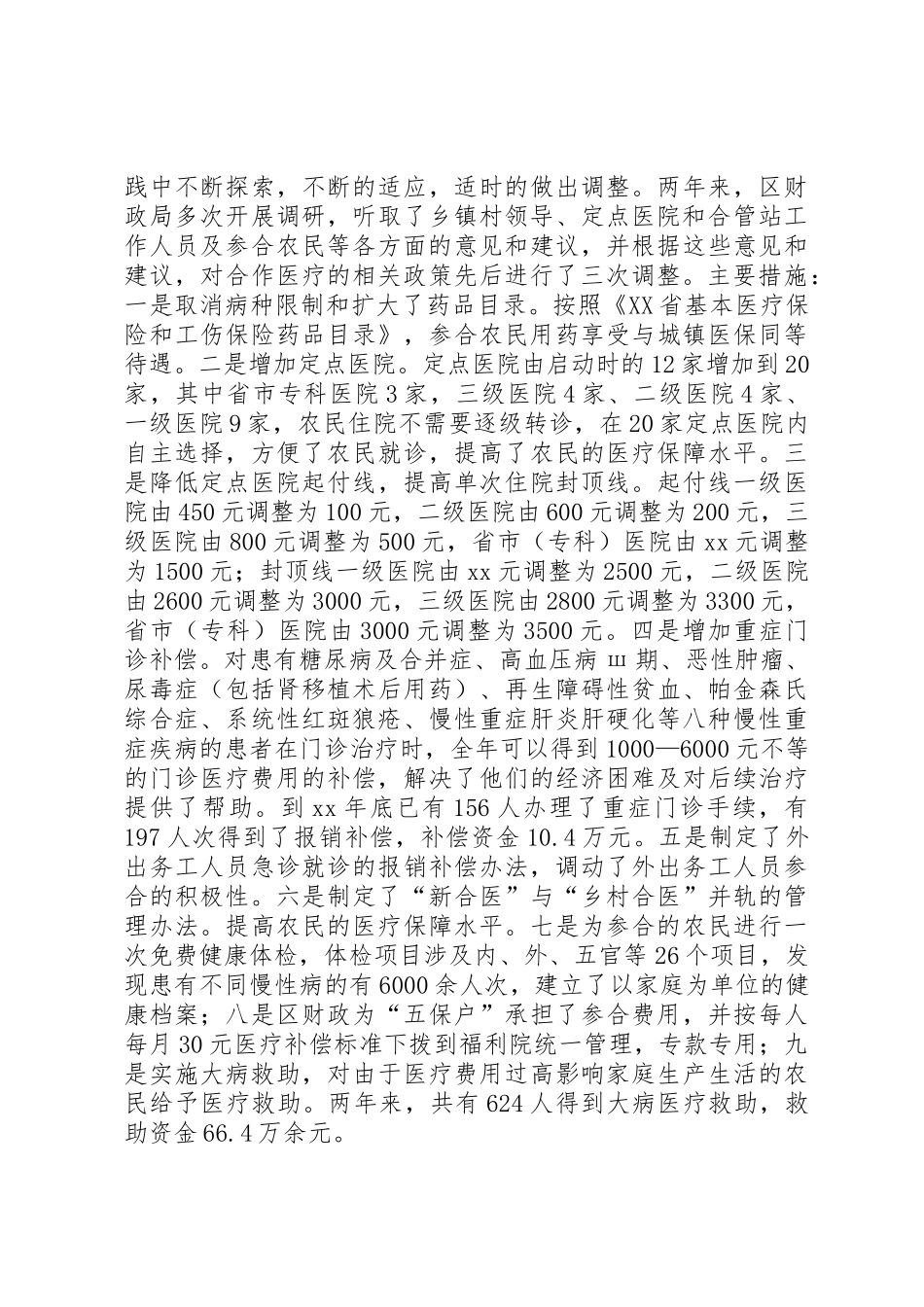 区推行新型农村合作医疗规章制度经验材料 _第3页