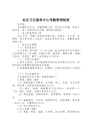 社区卫生服务中心考勤管理规章制度 
