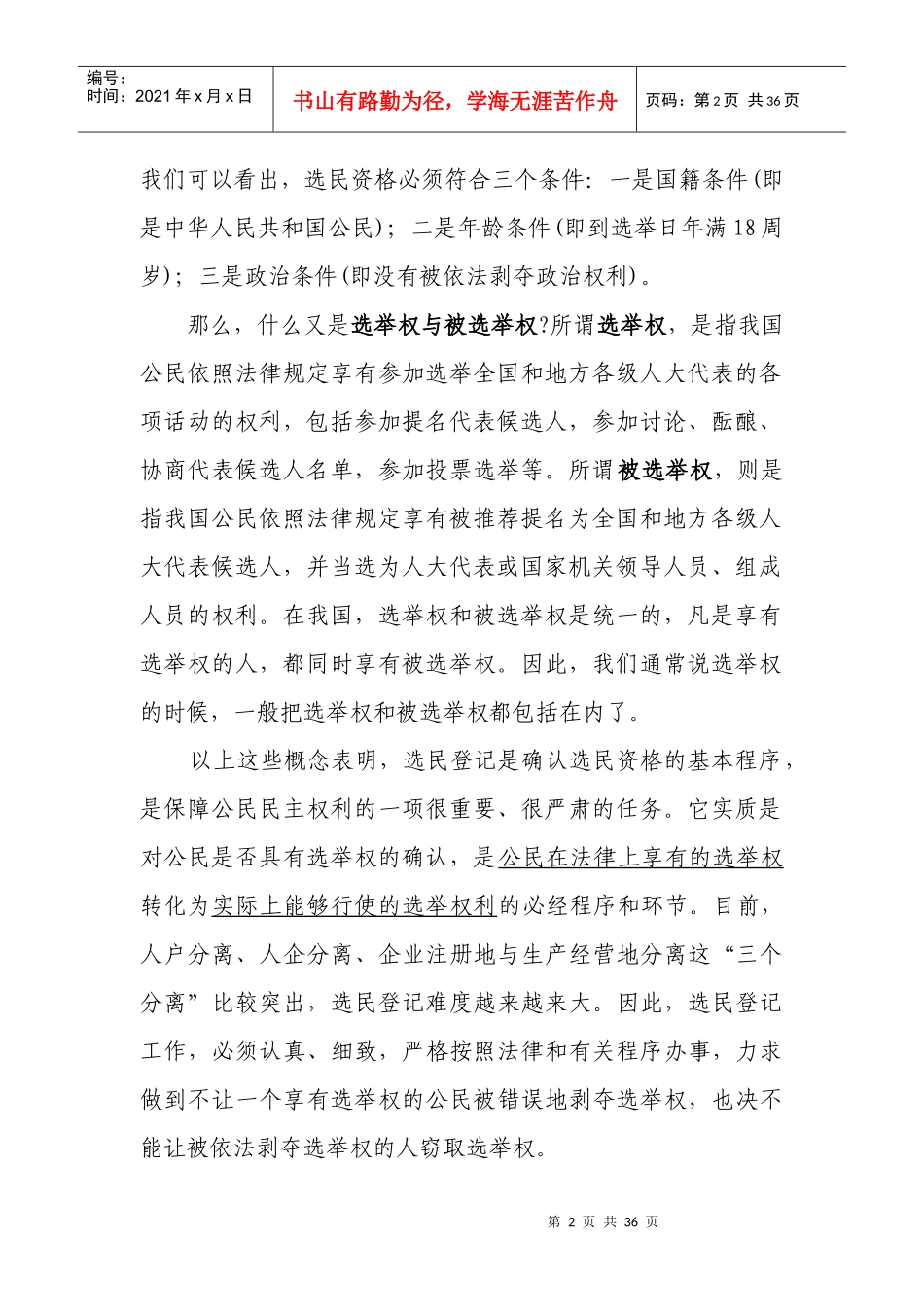 在人大换届选举试点第一次骨干业务培训会上的讲话_第2页