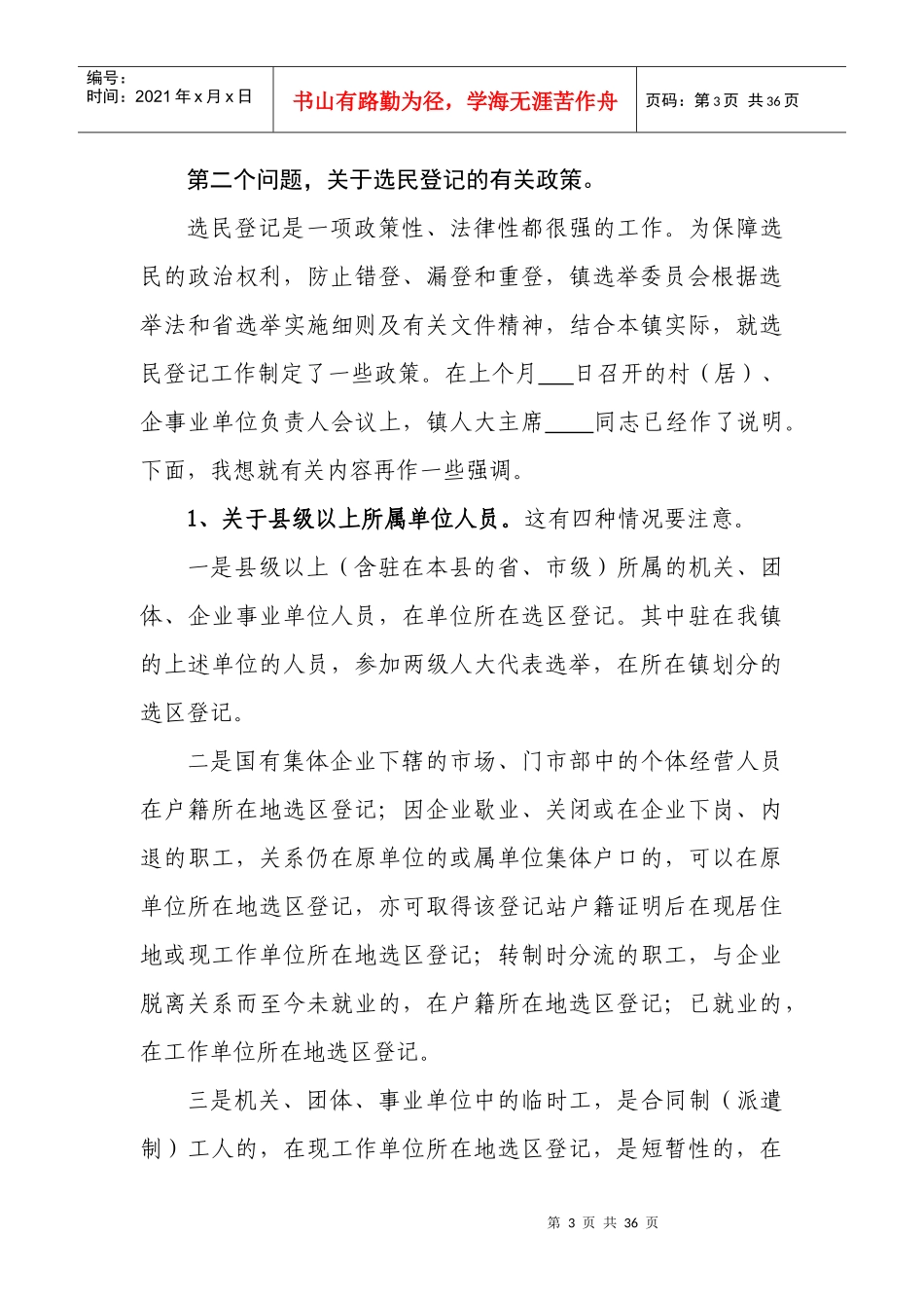 在人大换届选举试点第一次骨干业务培训会上的讲话_第3页