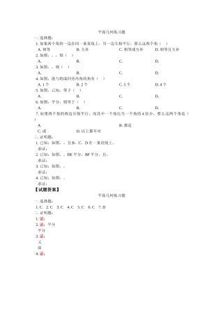 相交线与平行线试题及答案人教版新课标2 