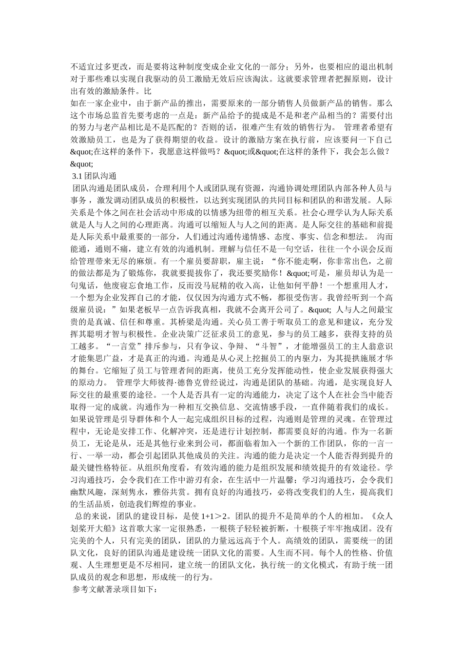 团队激励,论文 _第2页