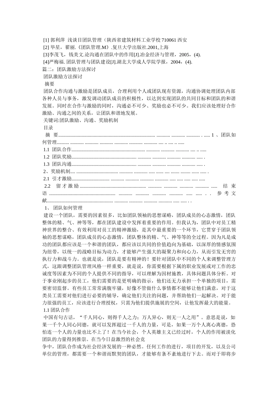 团队激励,论文 _第3页