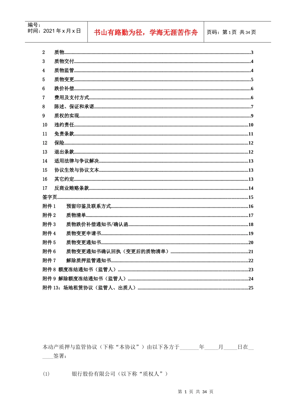 动产质押与监管协议(适用于静态动产质押业务)_第2页