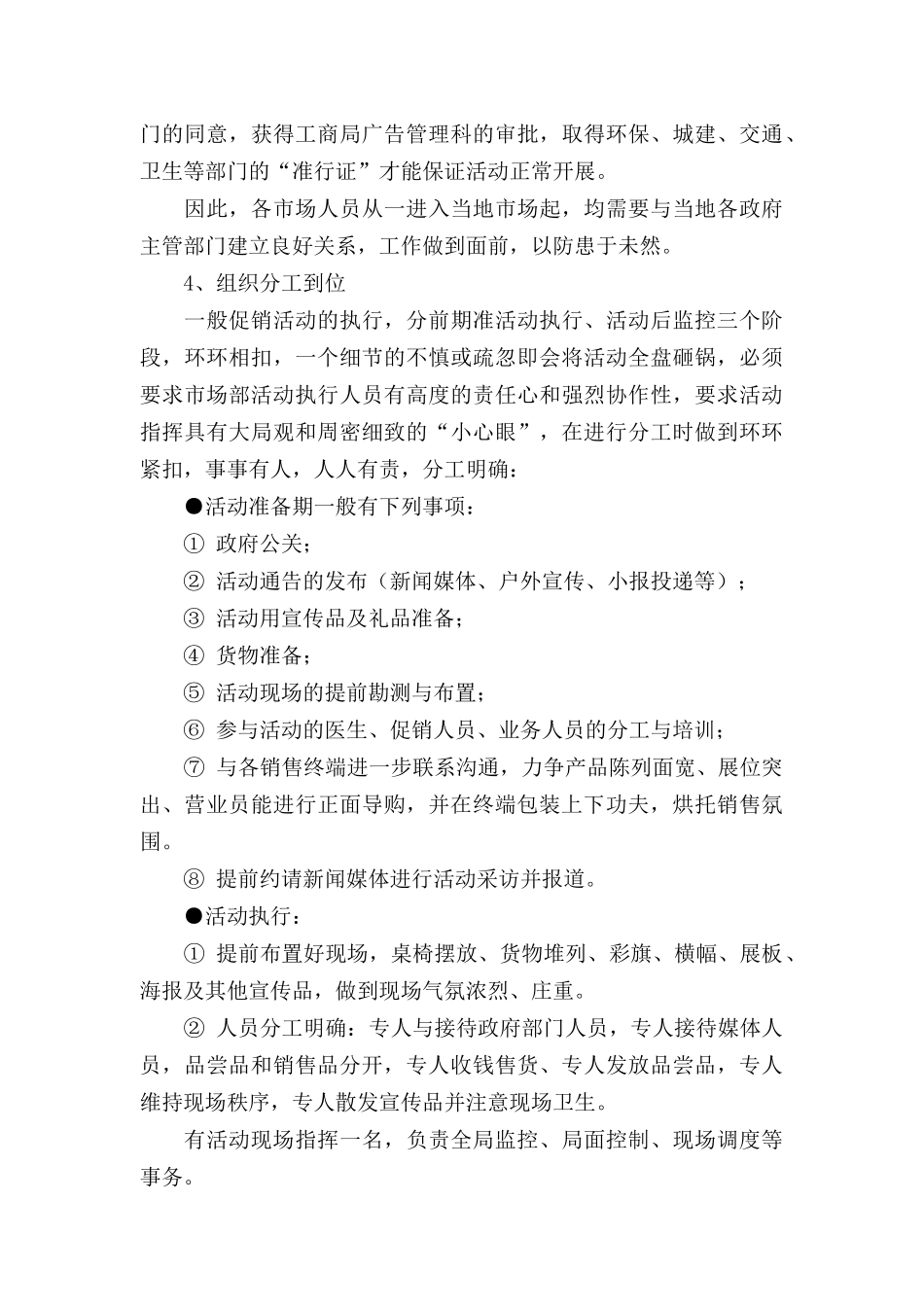 成功促销活动的八个到位分析_第2页