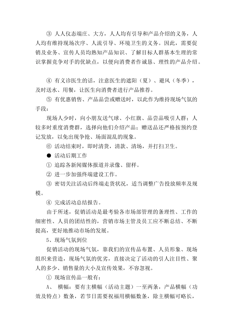 成功促销活动的八个到位分析_第3页