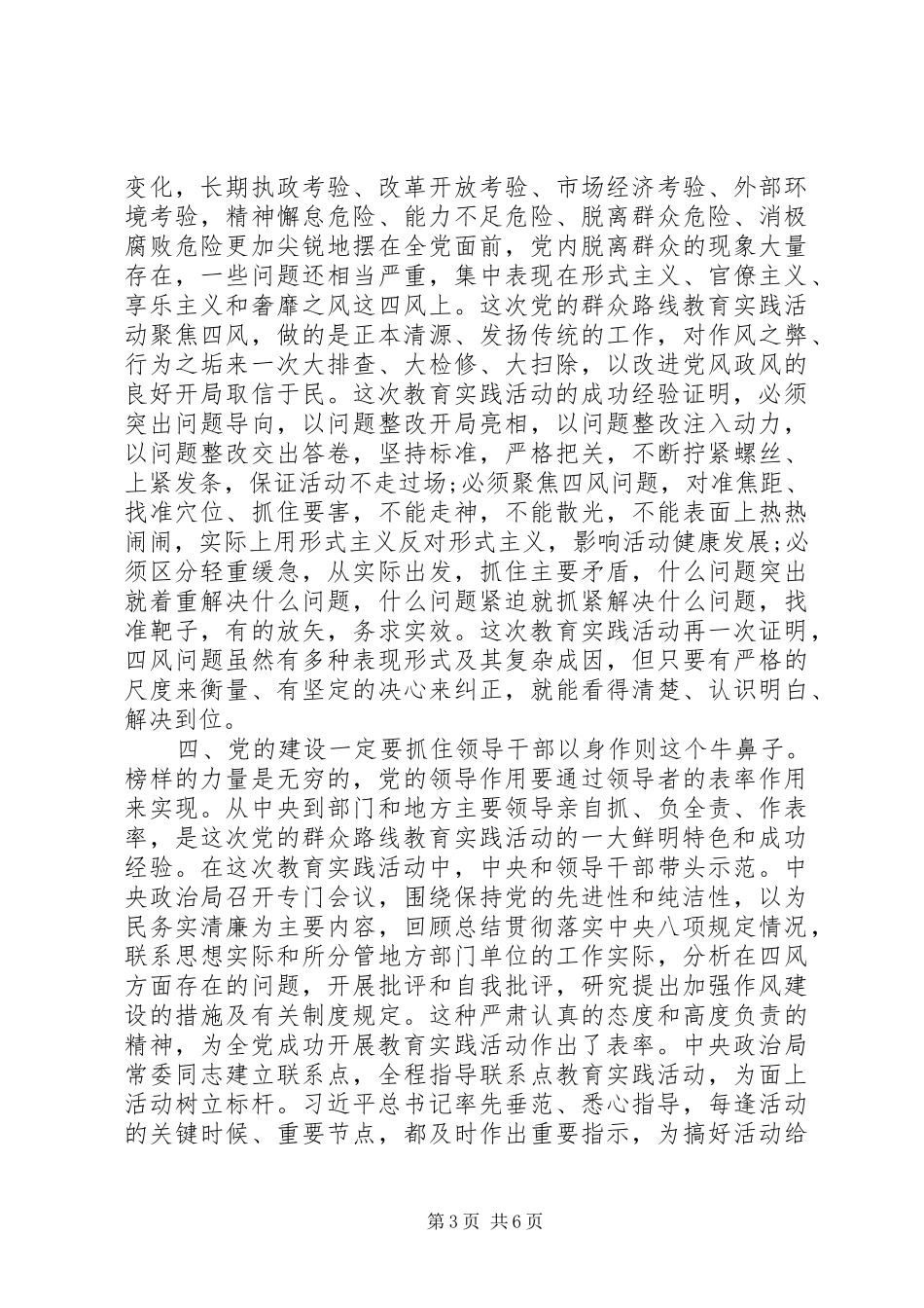 开展群众路线教育实践活动总结_第3页