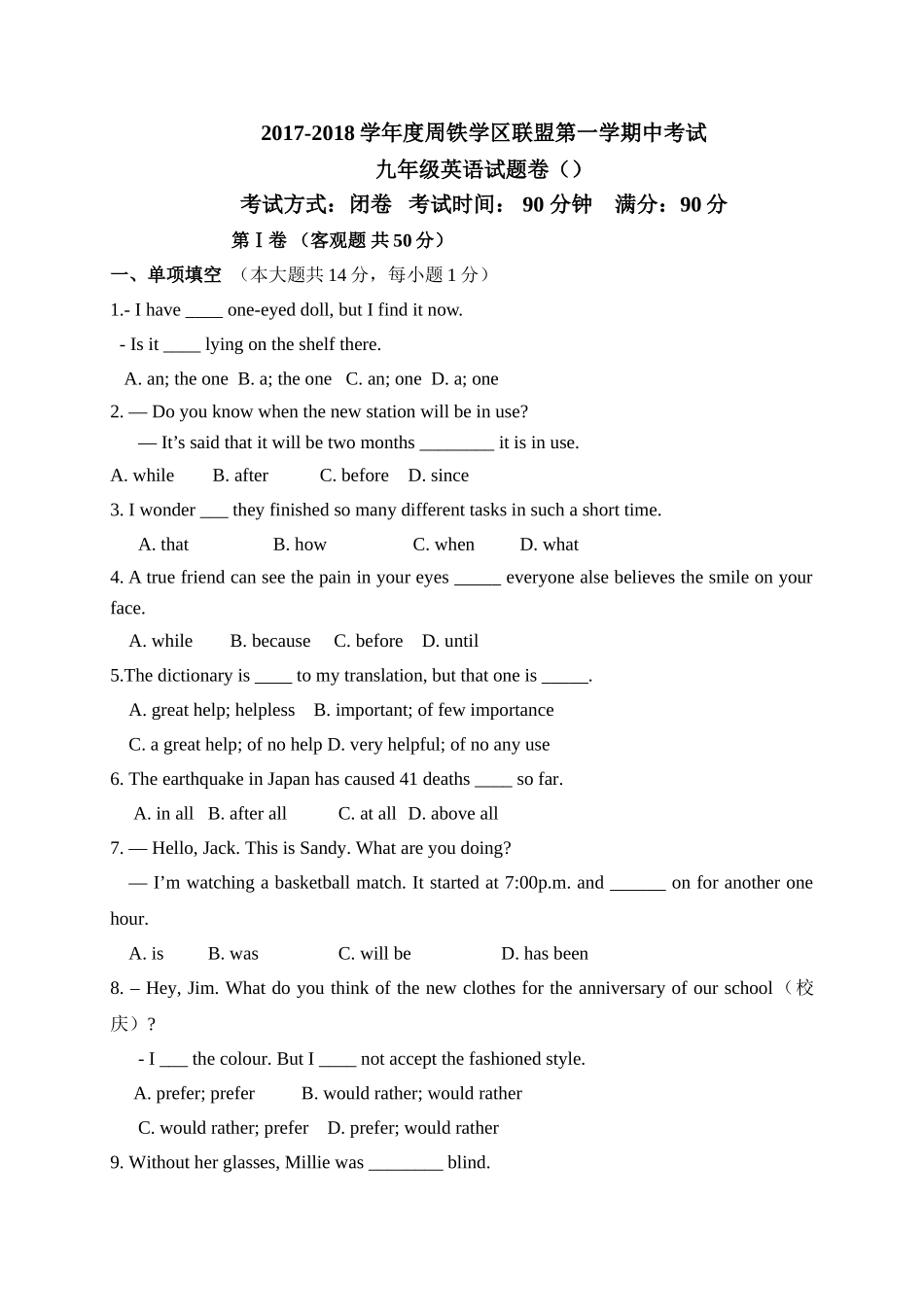 宜兴市周铁学区九年级英语上学期期中试题及答案2 _第1页