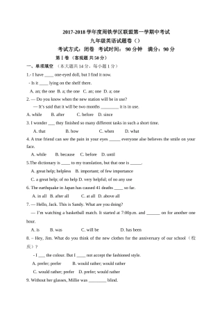 宜兴市周铁学区九年级英语上学期期中试题及答案2 