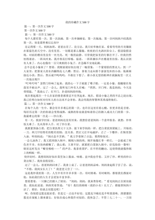 我的收藏作文500字 