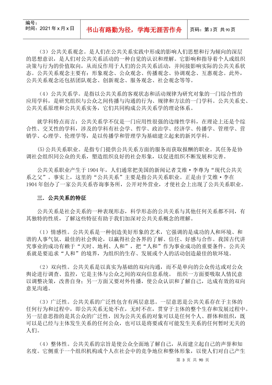 公共关系的基本概念和关系体系_第3页