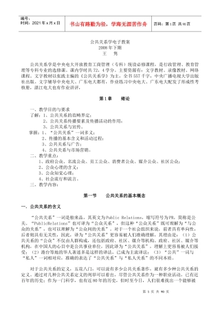 公共关系的基本概念和关系体系