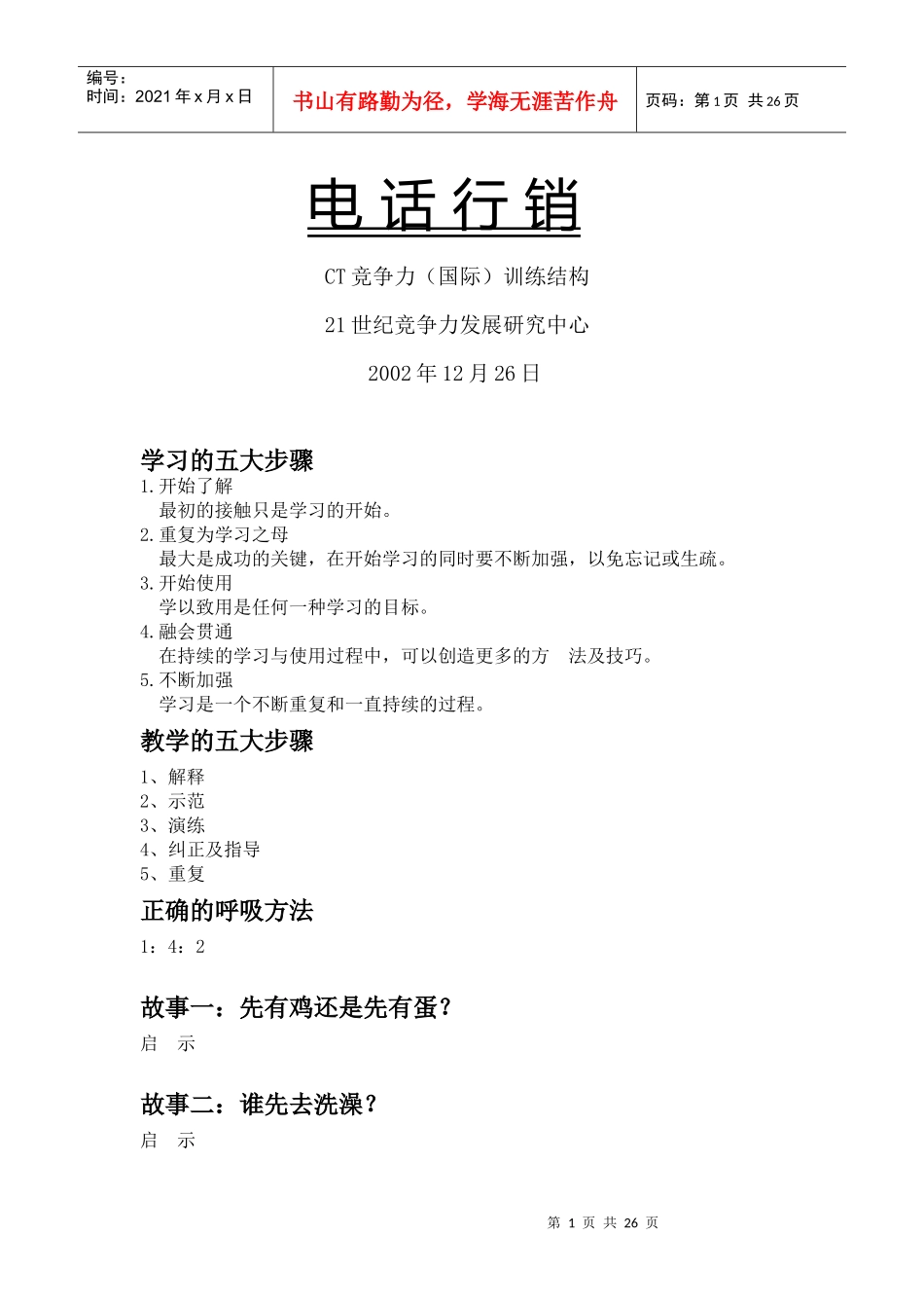 jivin电 话行销_第1页