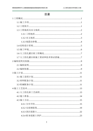 孔桩确定施工方案