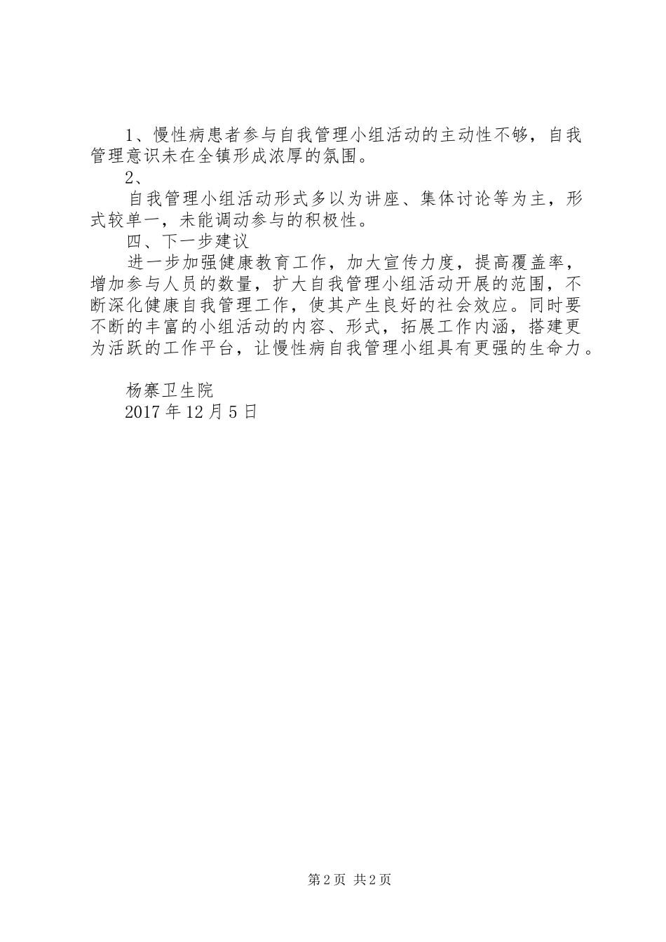 慢病管理小组工作总结_第2页