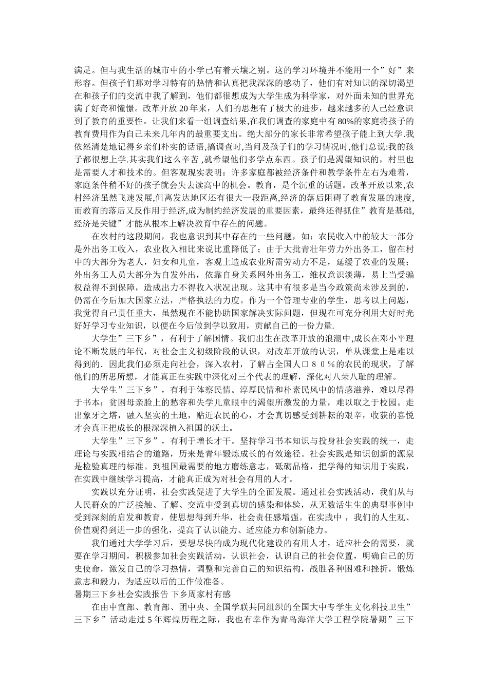 暑期三下乡社会实践报告4篇 _第2页