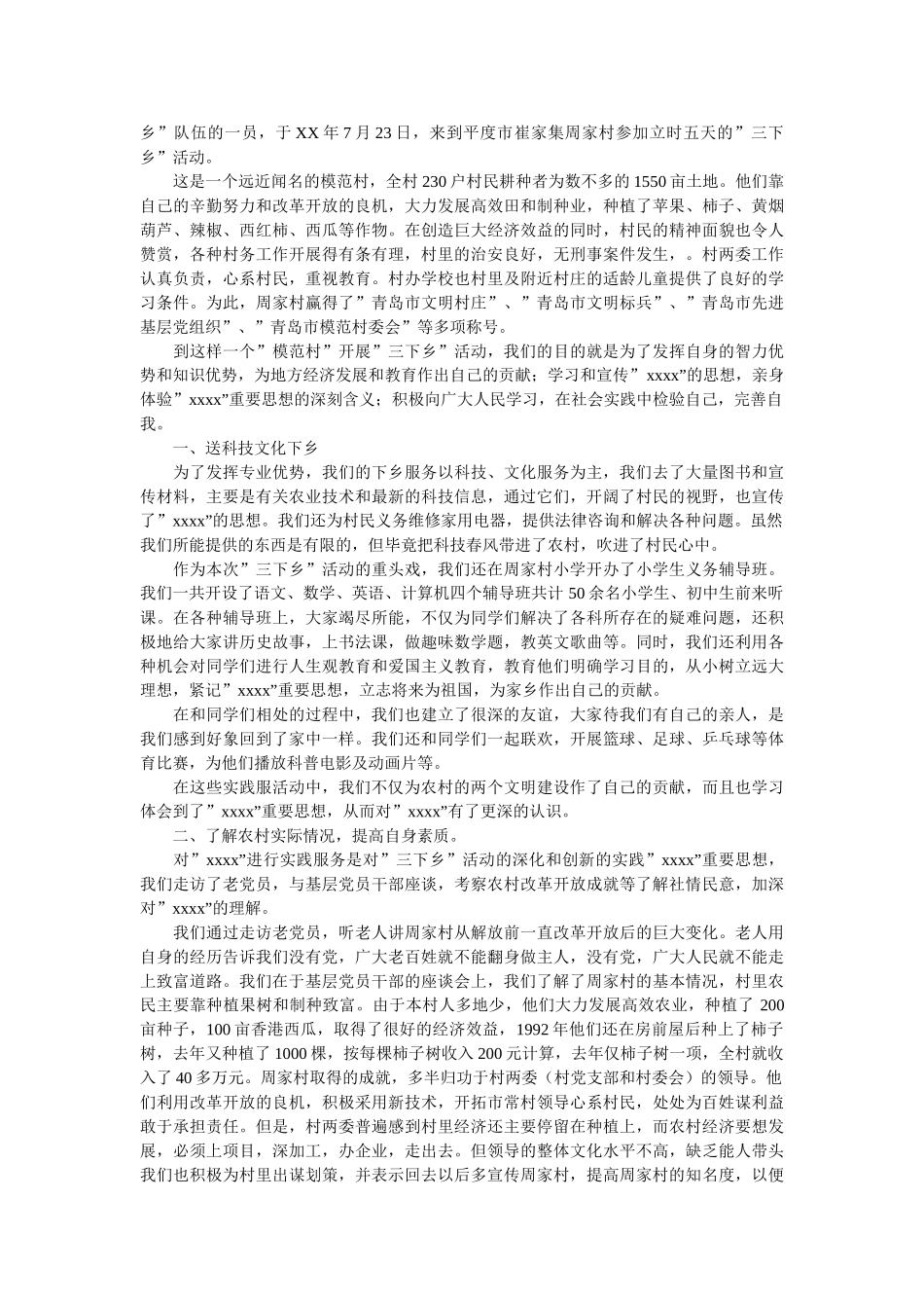 暑期三下乡社会实践报告4篇 _第3页