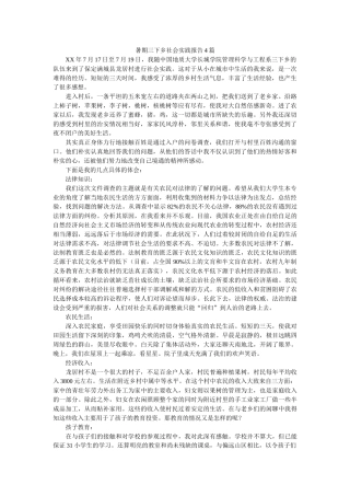 暑期三下乡社会实践报告4篇 