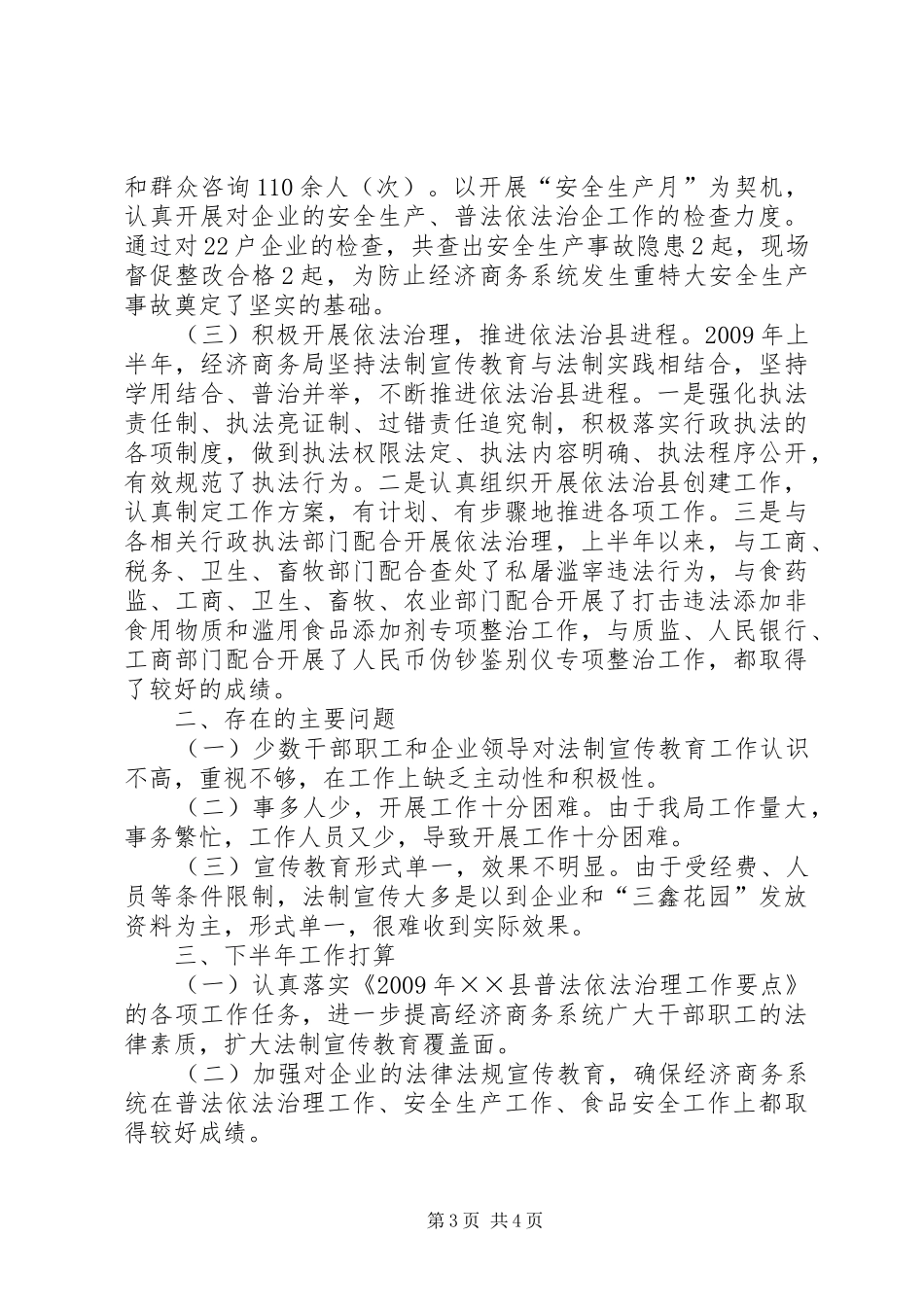 商务经济局上半年普法总结_第3页