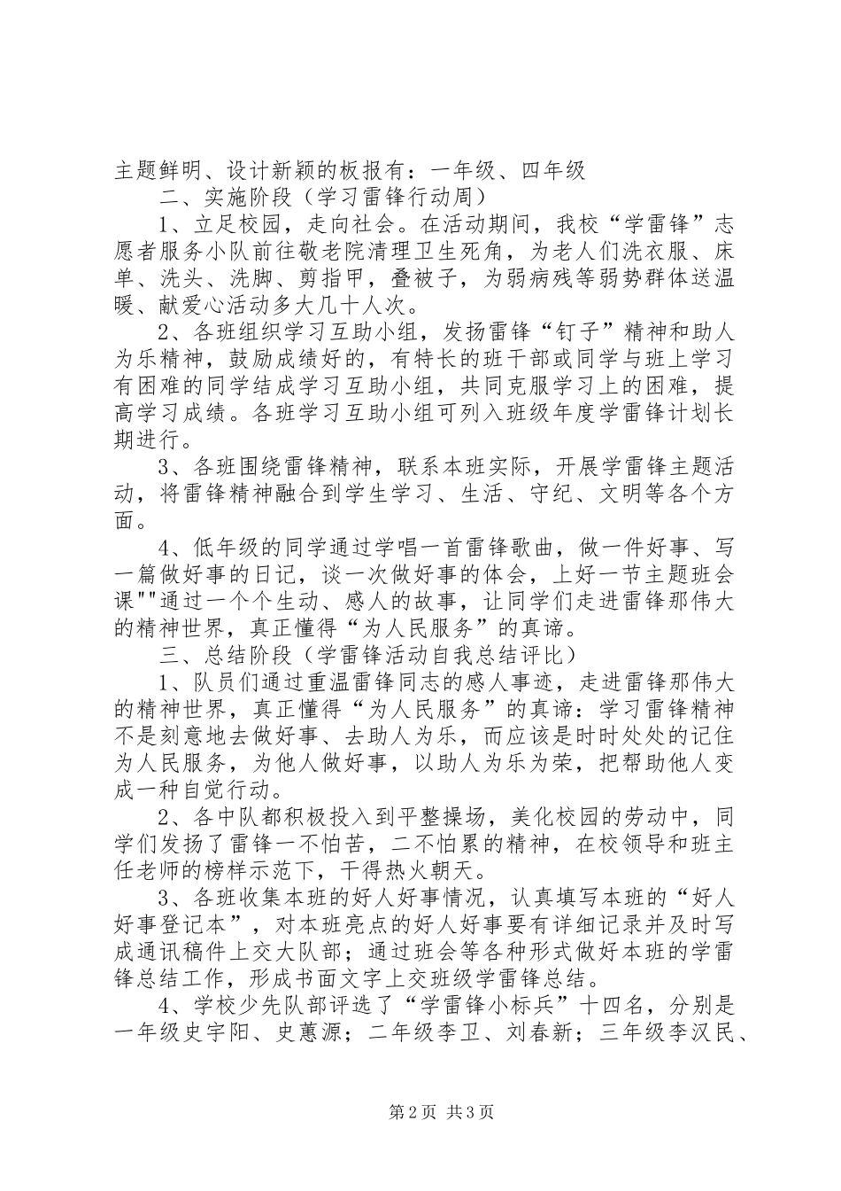史小学雷锋活动总结_第2页