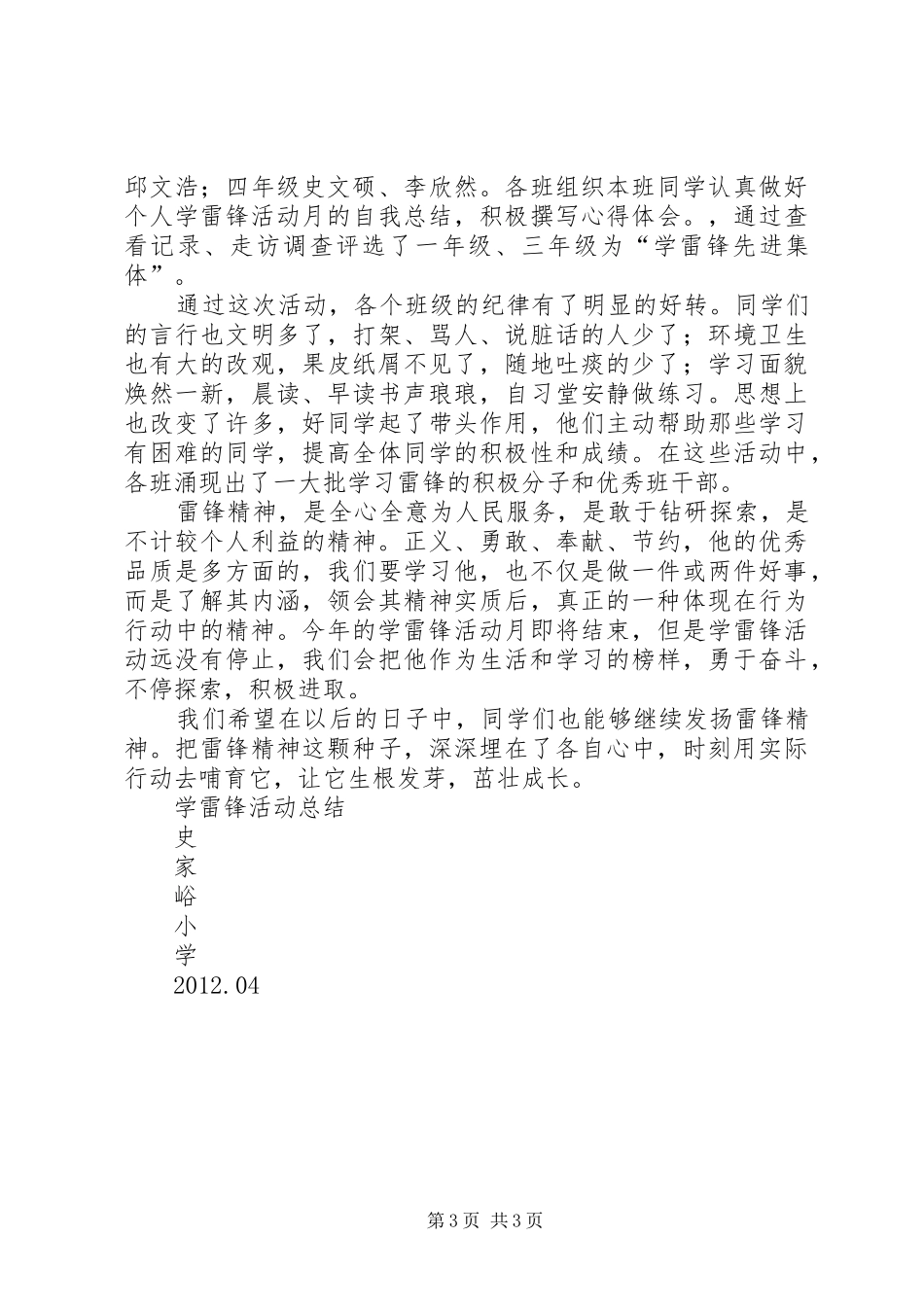 史小学雷锋活动总结_第3页