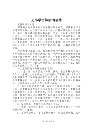 史小学雷锋活动总结