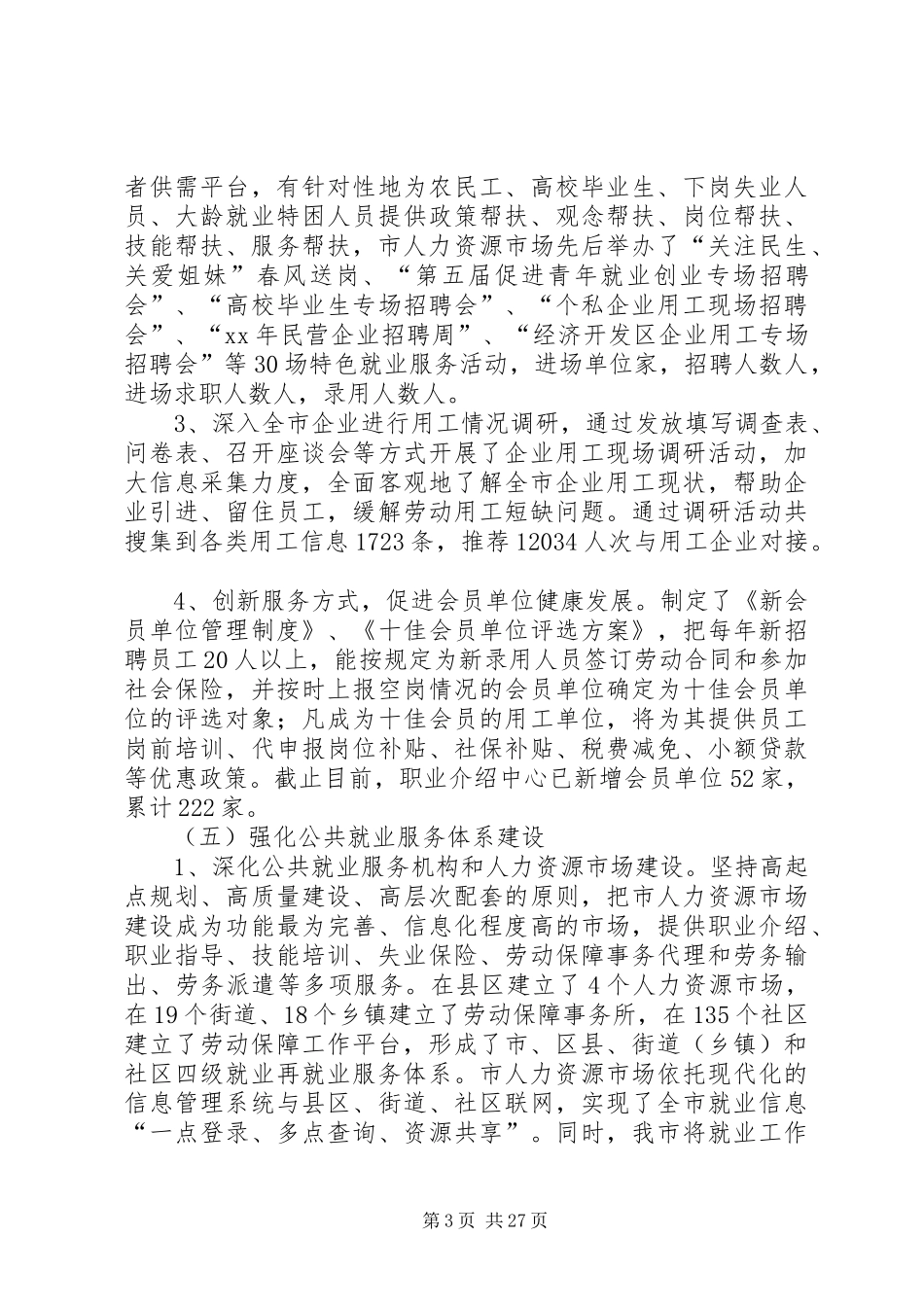 就业局工作总结模板4篇_第3页