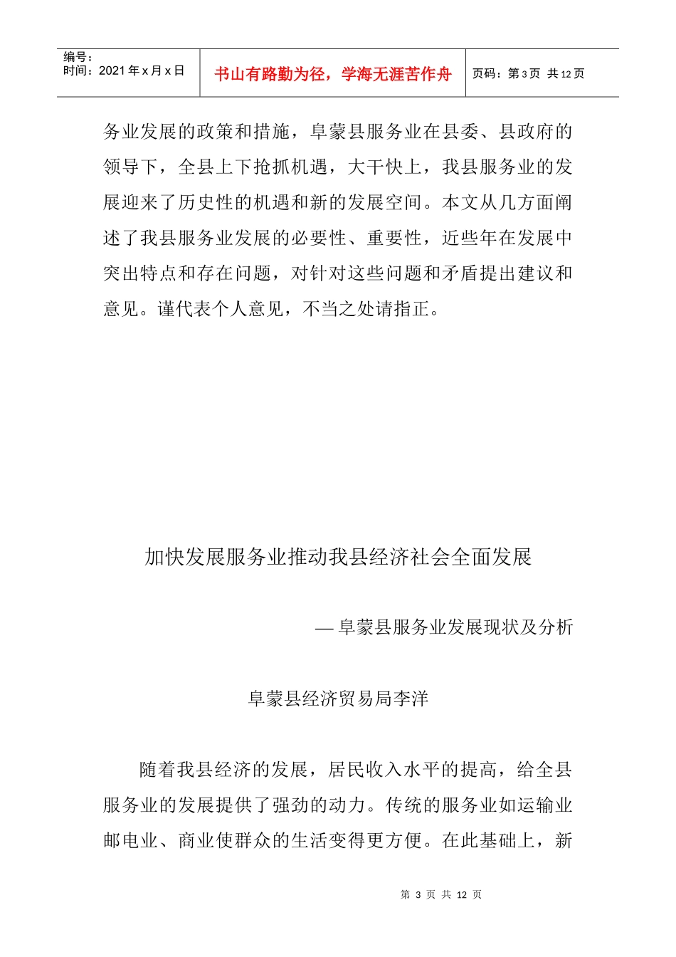 加快发展服务业推动我县经济社会全面发展_第3页