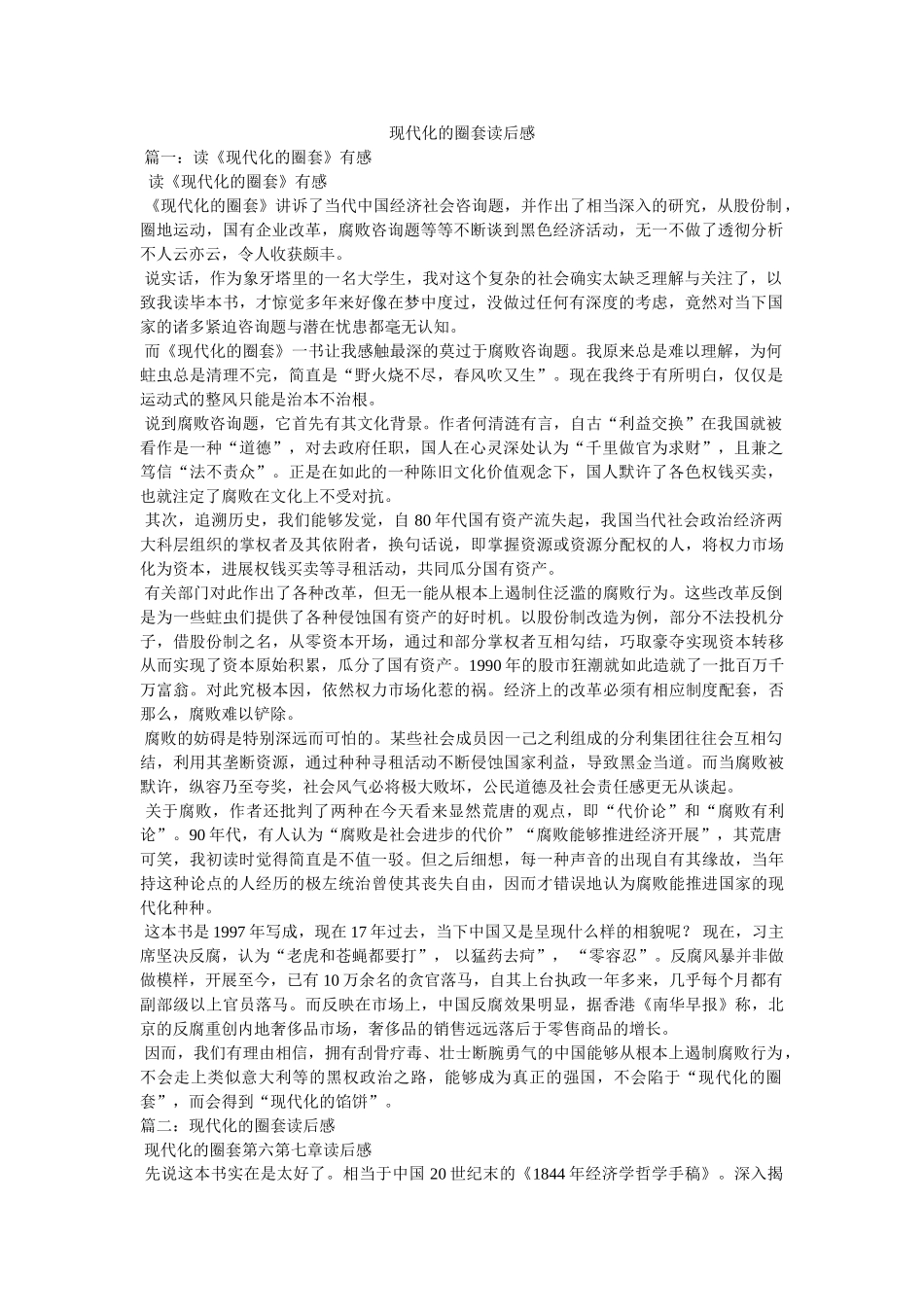 现代化的陷阱读后感 _第1页
