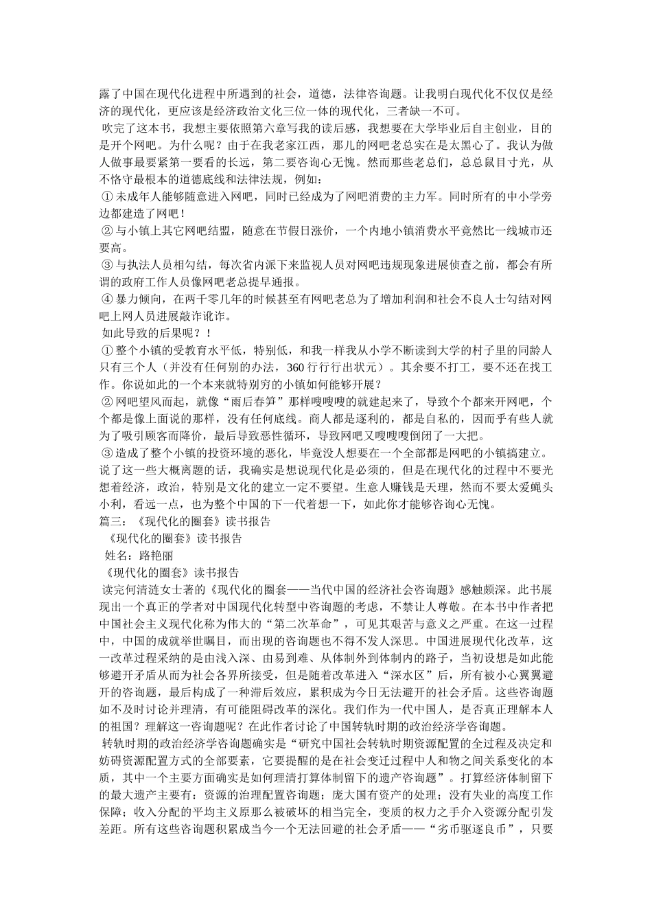 现代化的陷阱读后感 _第2页