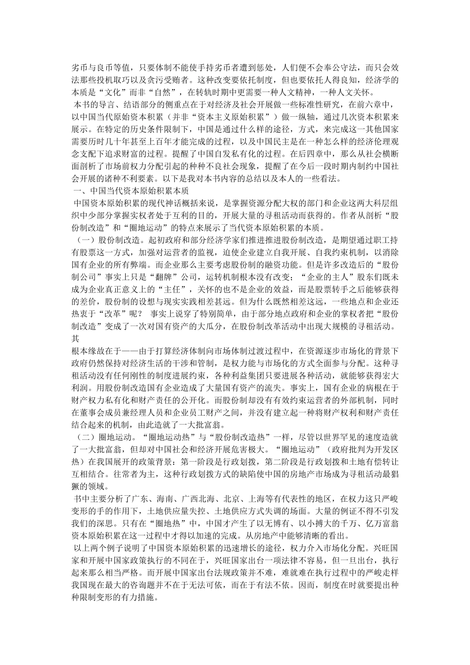 现代化的陷阱读后感 _第3页