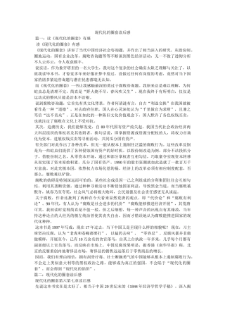 现代化的陷阱读后感 