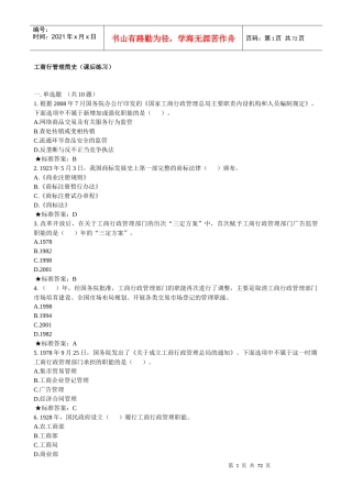 工商总局第期消费者权益保护专题网络培训班总复习(含